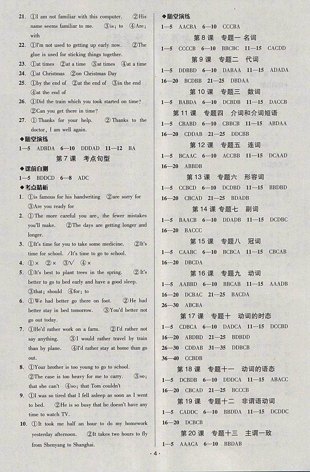 2018年中考備考全攻略英語 參考答案第4頁