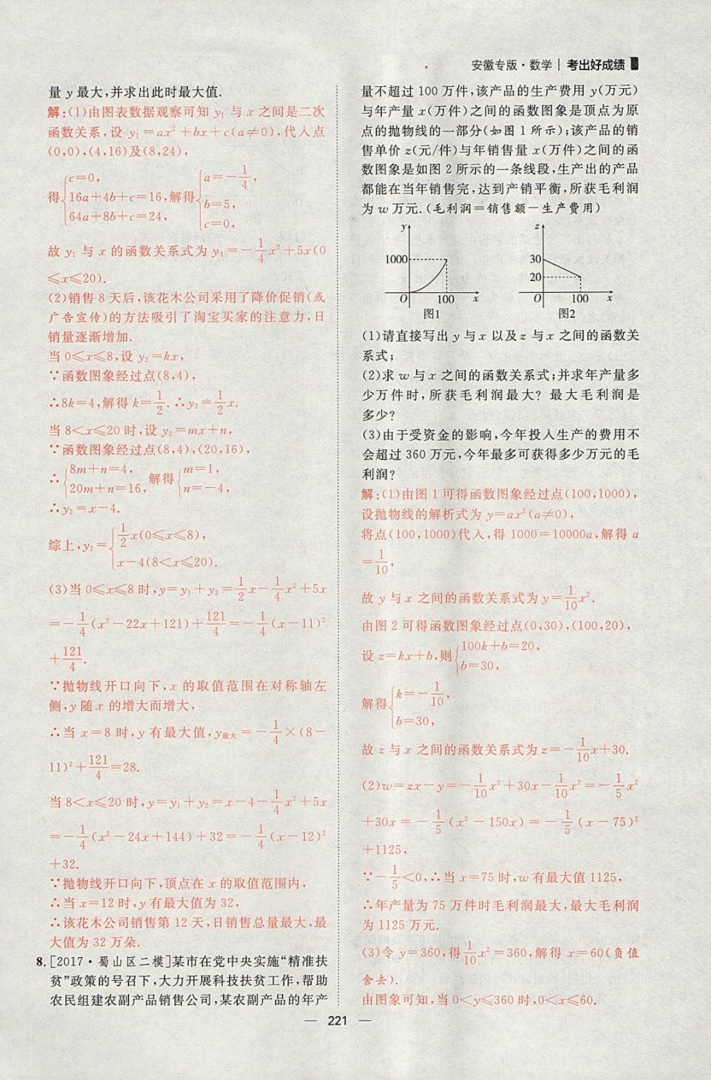 2018年康華傳媒考出好成績安徽中考數(shù)學 參考答案第75頁