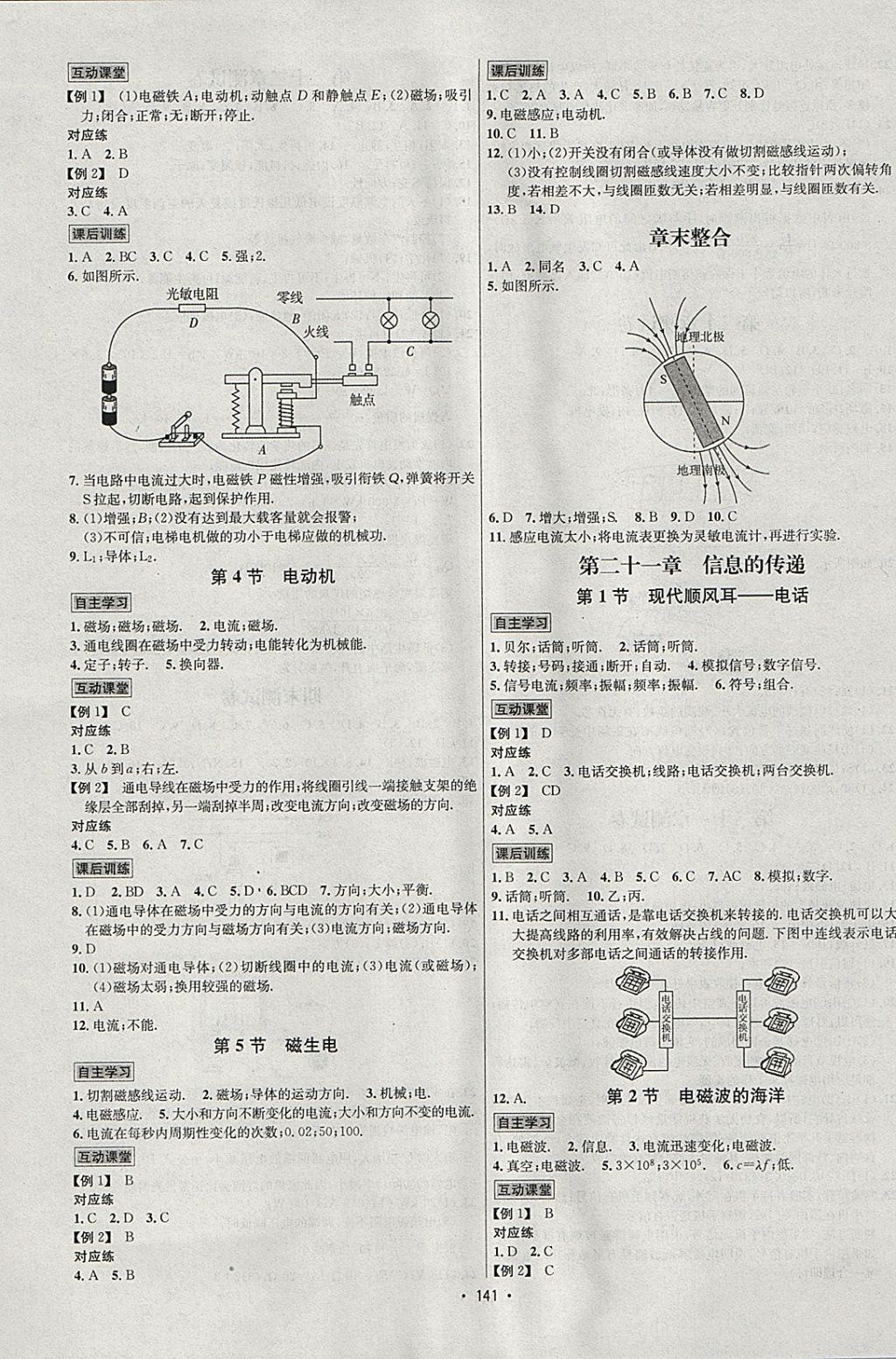 2018年優(yōu)學(xué)名師名題九年級(jí)物理下冊(cè)人教版 參考答案第5頁