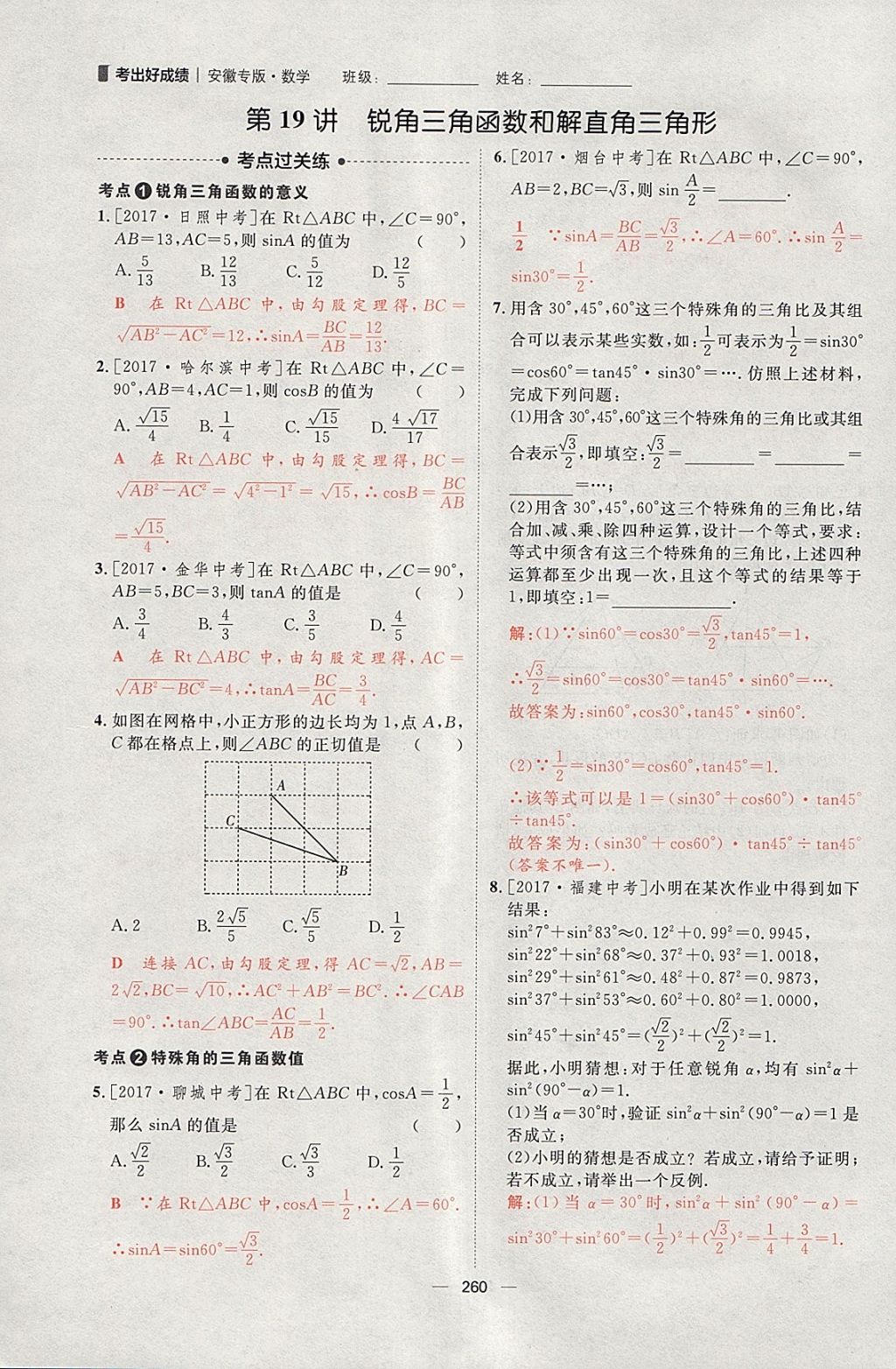 2018年康華傳媒考出好成績安徽中考數(shù)學 參考答案第114頁