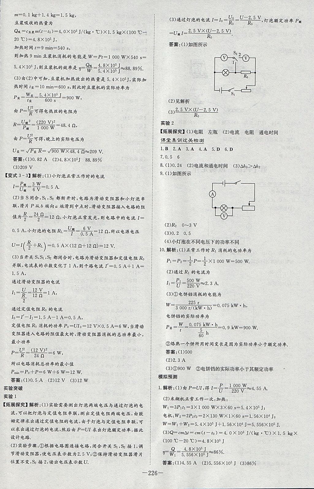 2018年中考總復(fù)習(xí)導(dǎo)與練精講冊(cè)物理濱州專(zhuān)用 參考答案第12頁(yè)