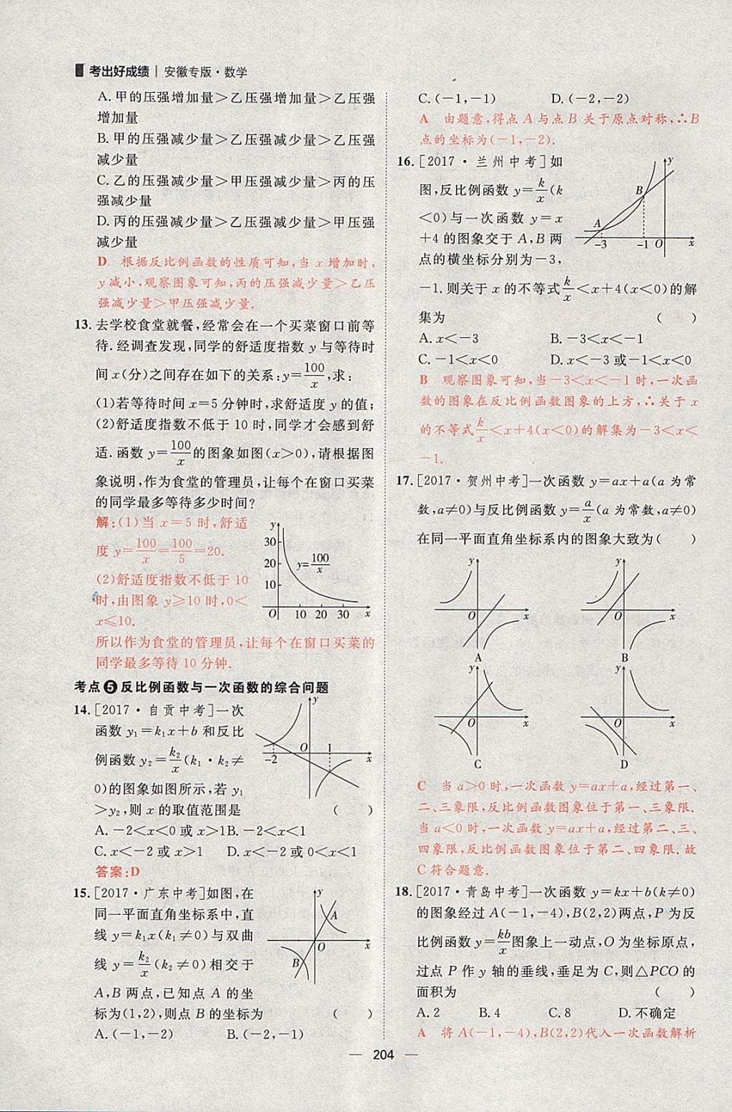 2018年康華傳媒考出好成績安徽中考數學 參考答案第58頁