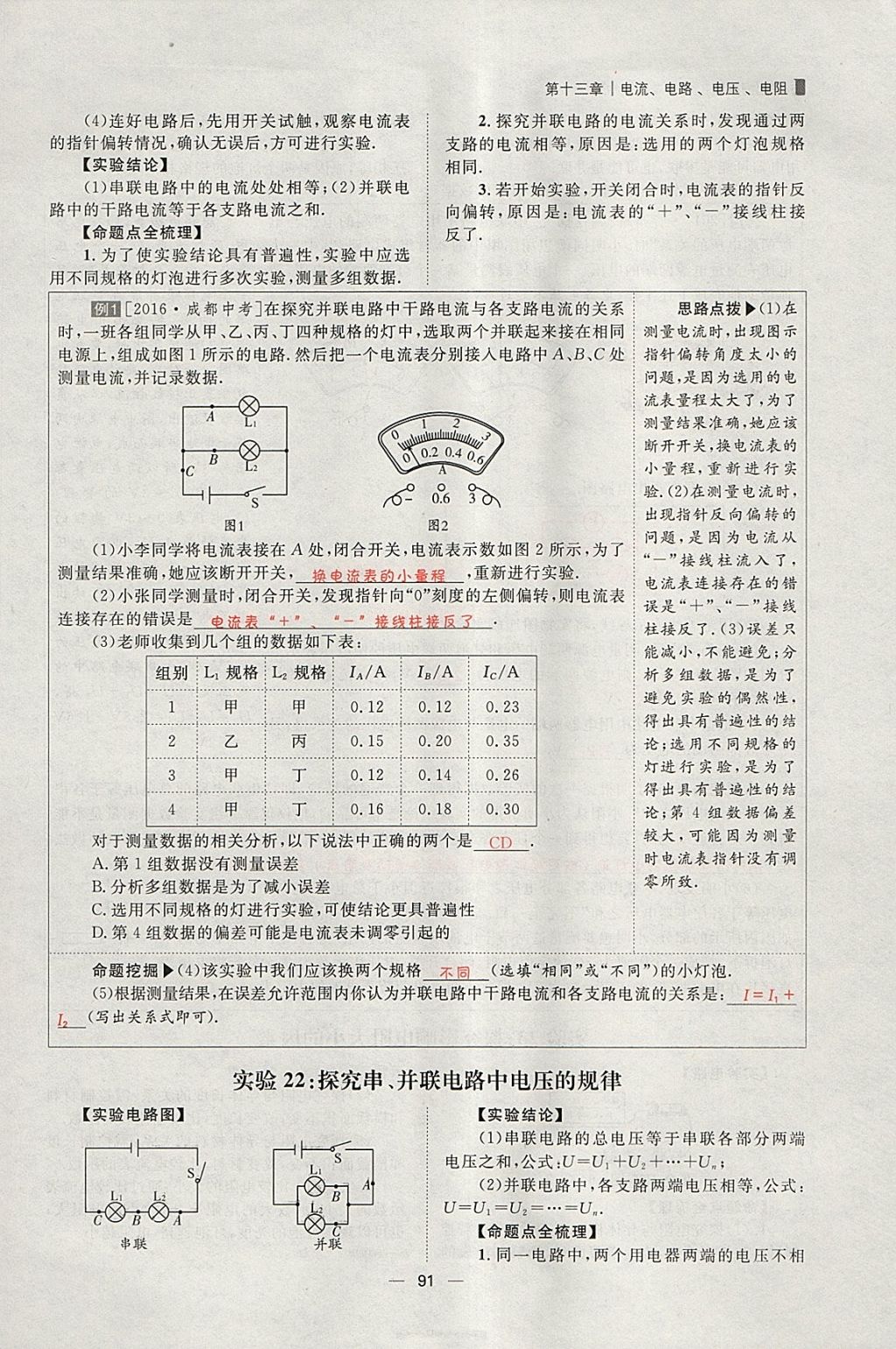 2018年康華傳媒考出好成績安徽中考物理 參考答案第216頁