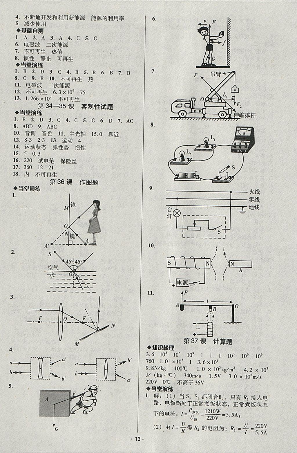 2018年中考備考全攻略物理 參考答案第13頁