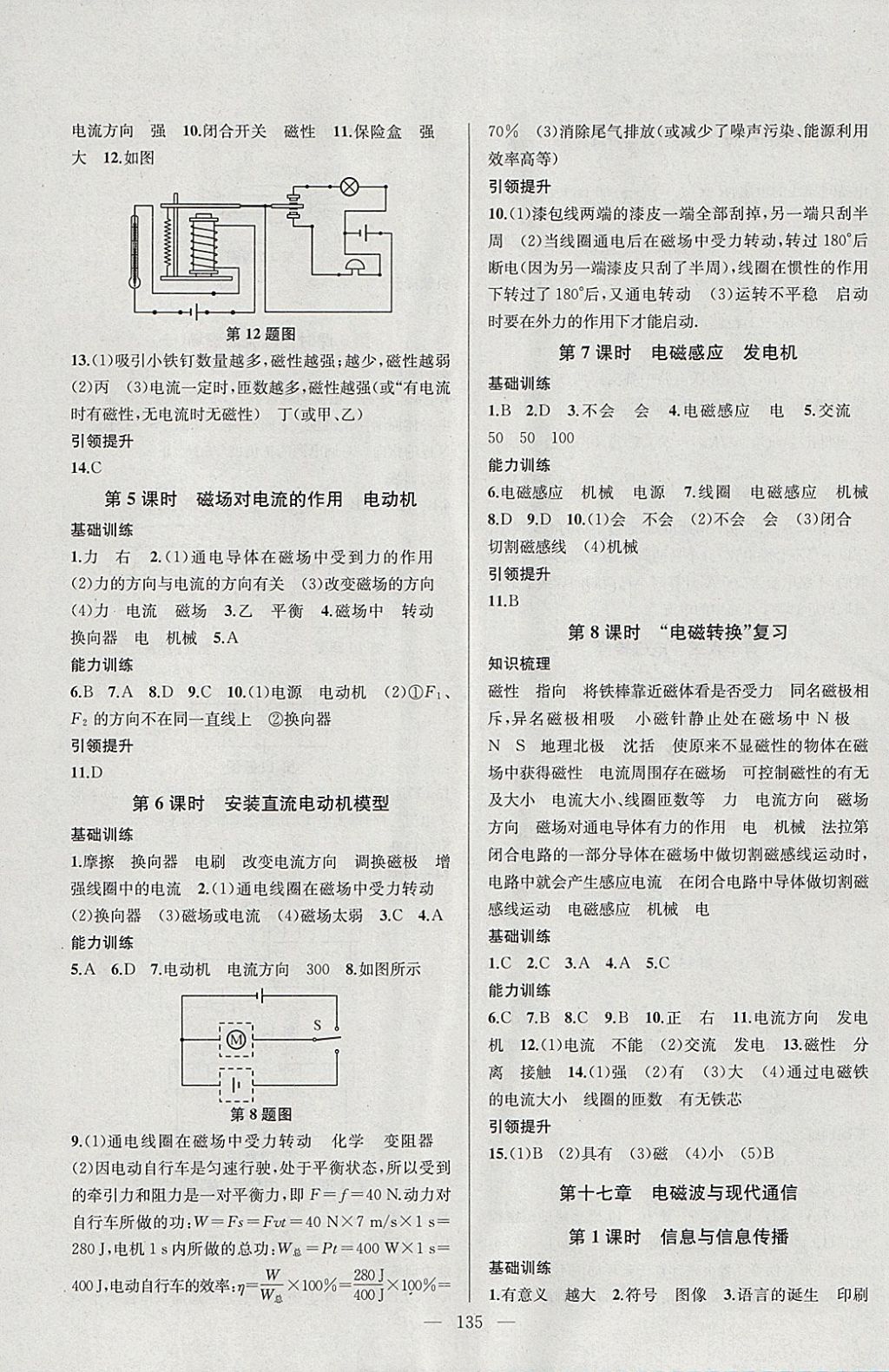 2018年金鑰匙1加1課時作業(yè)加目標檢測九年級物理下冊江蘇版 參考答案第7頁