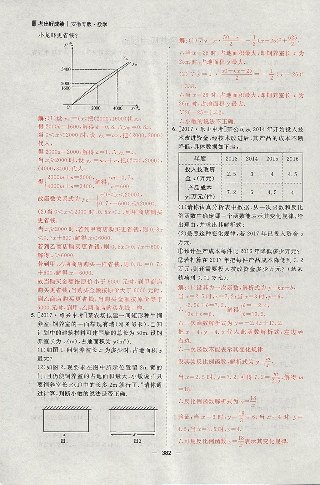 2018年康華傳媒考出好成績安徽中考數(shù)學 參考答案第236頁