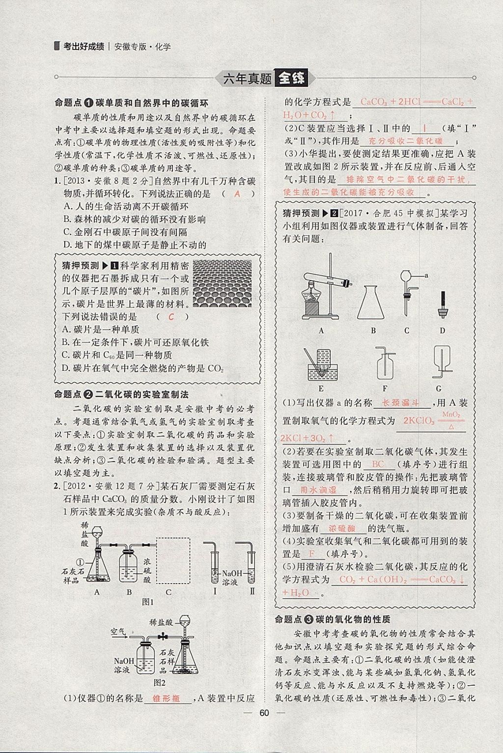 2018年康華傳媒考出好成績安徽中考化學(xué) 參考答案第149頁