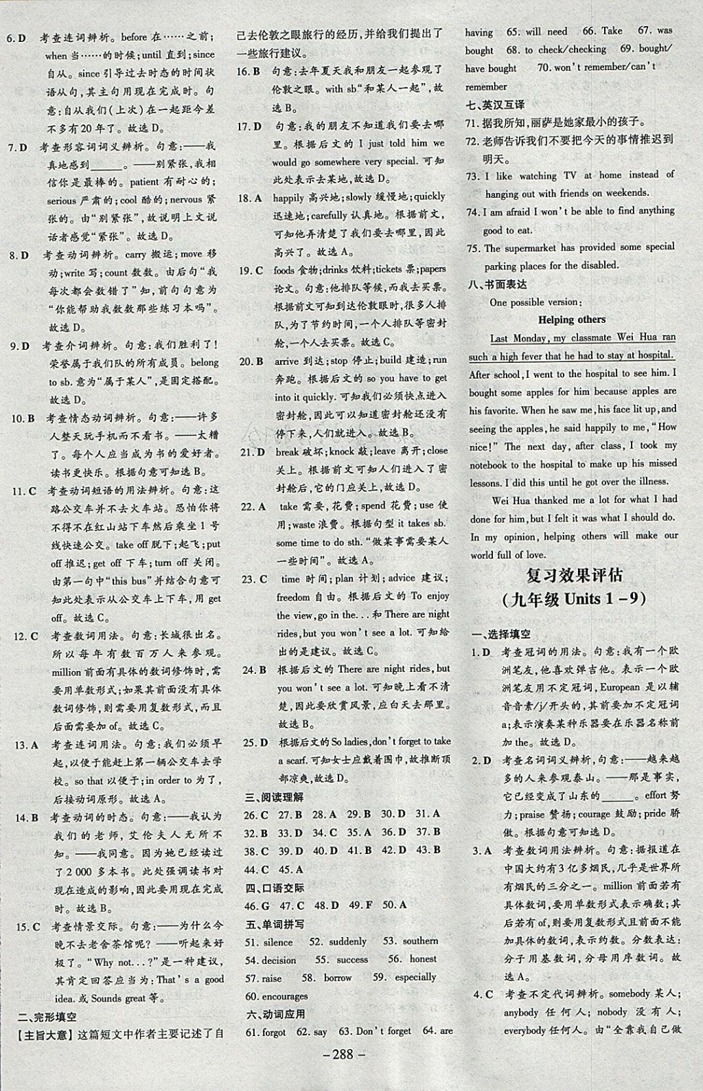 2018年中考總復(fù)習(xí)導(dǎo)與練精講冊(cè)英語(yǔ)濱州專用 參考答案第22頁(yè)