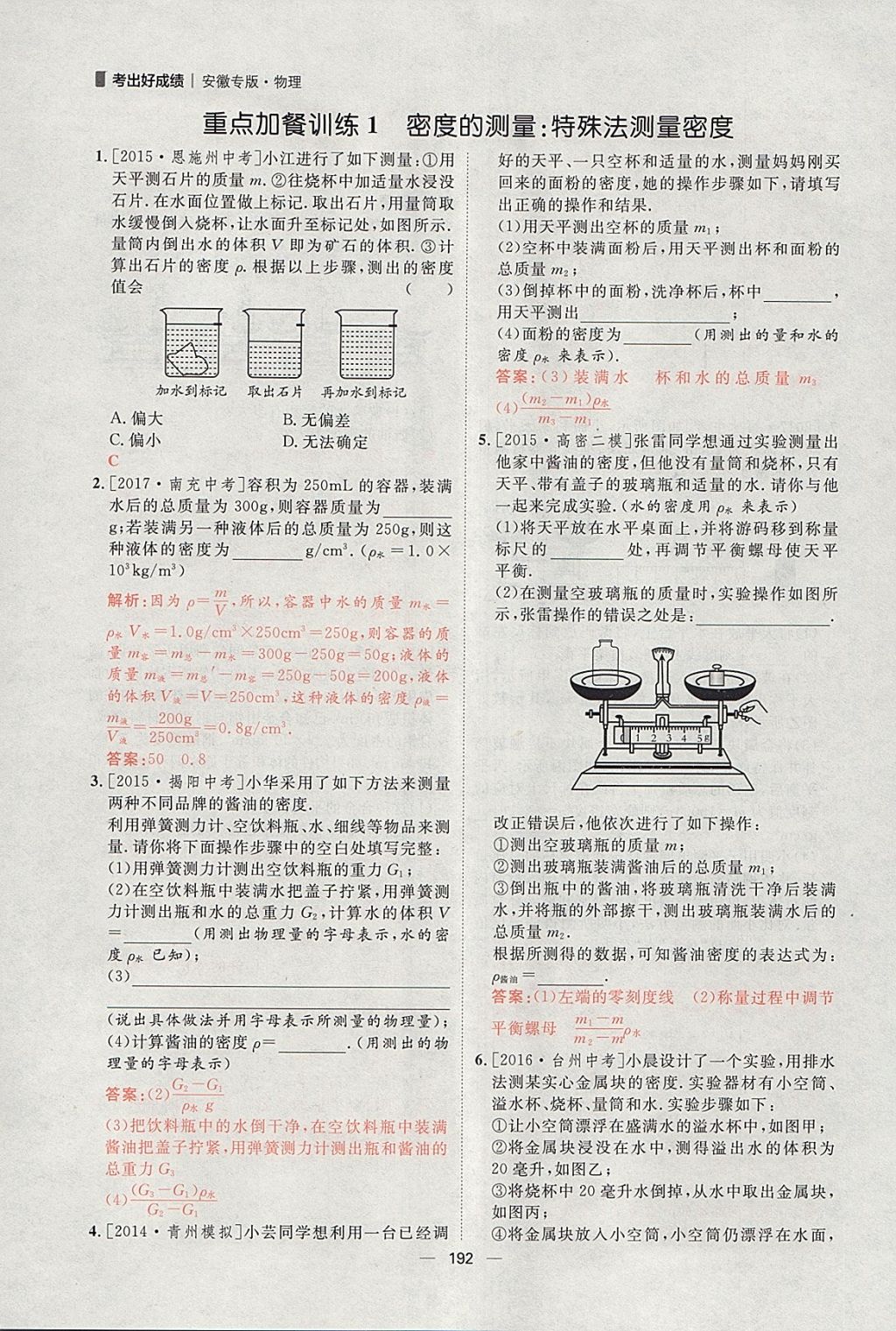 2018年康華傳媒考出好成績安徽中考物理 參考答案第38頁