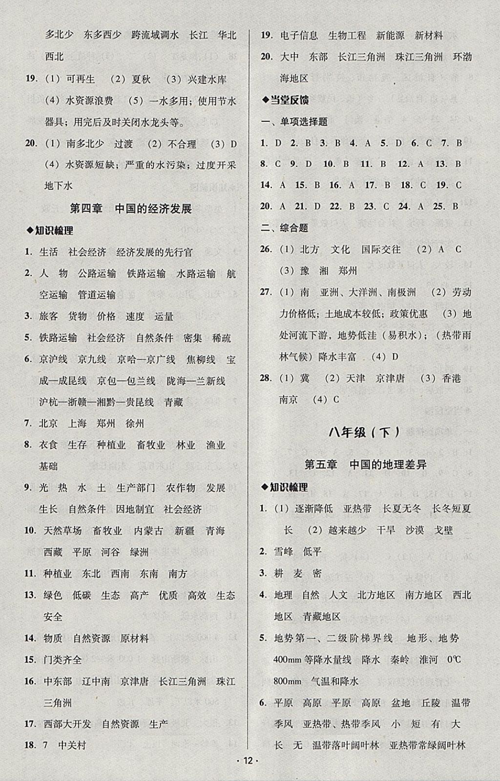 2018年中考備考全攻略地理 參考答案第12頁