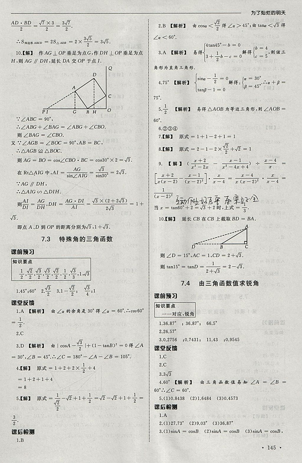 2018年為了燦爛的明天同步訓(xùn)練與拓展課時(shí)練九年級(jí)數(shù)學(xué)下冊(cè)蘇科版 參考答案第19頁(yè)