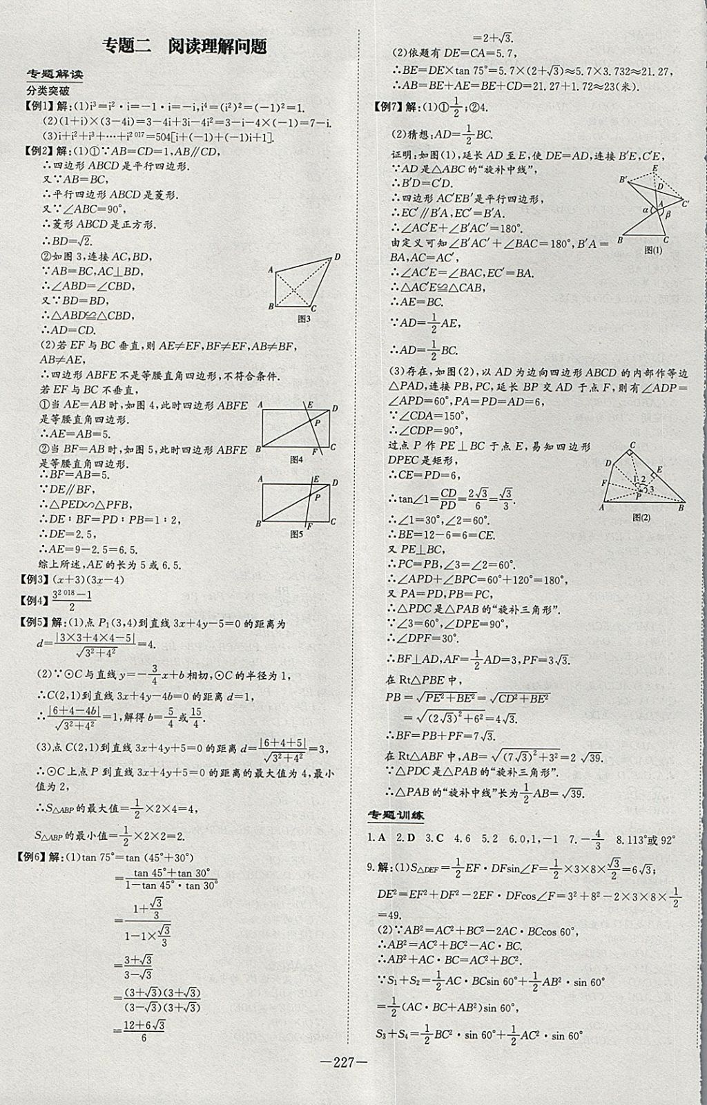 2018年中考总复习导与练精讲册数学滨州专用 参考答案第29页