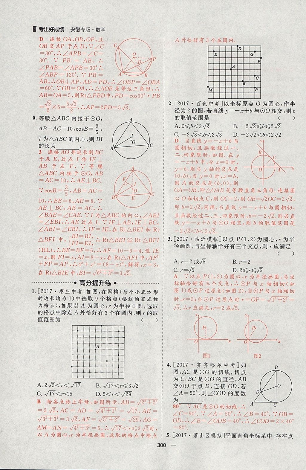 2018年康華傳媒考出好成績安徽中考數(shù)學 參考答案第154頁