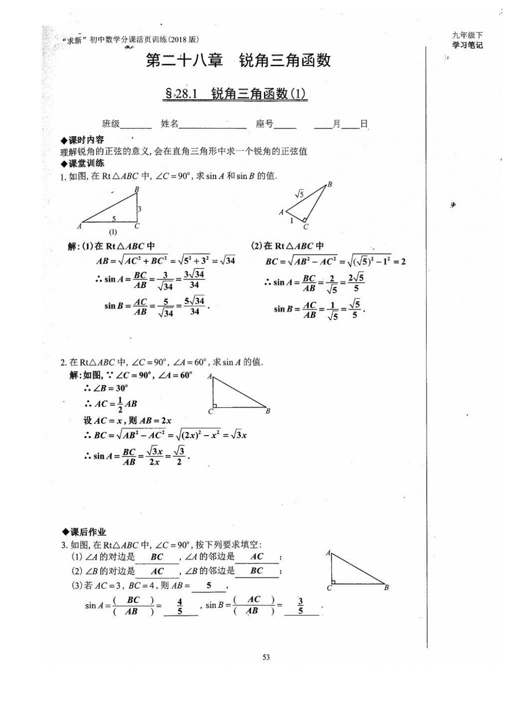 2018年初中数学活页练习九年级下册西安出版社 参考答案第53页