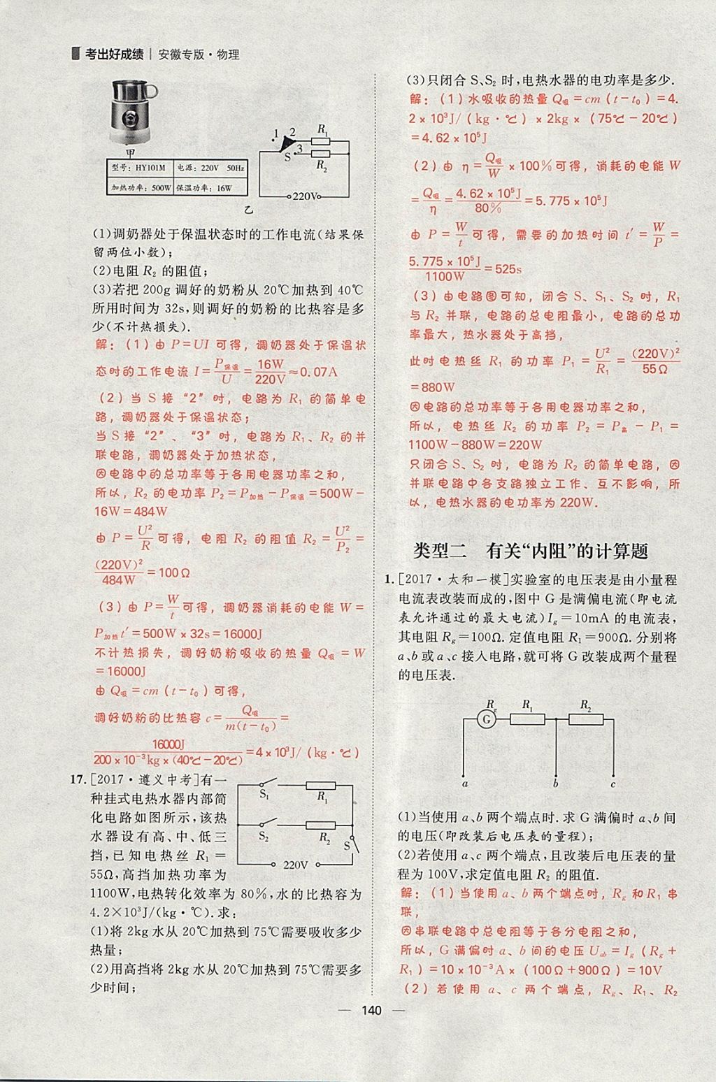 2018年康華傳媒考出好成績安徽中考物理 參考答案第265頁