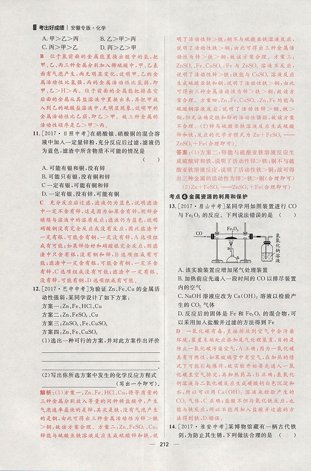 2018年康華傳媒考出好成績安徽中考化學(xué) 參考答案第58頁