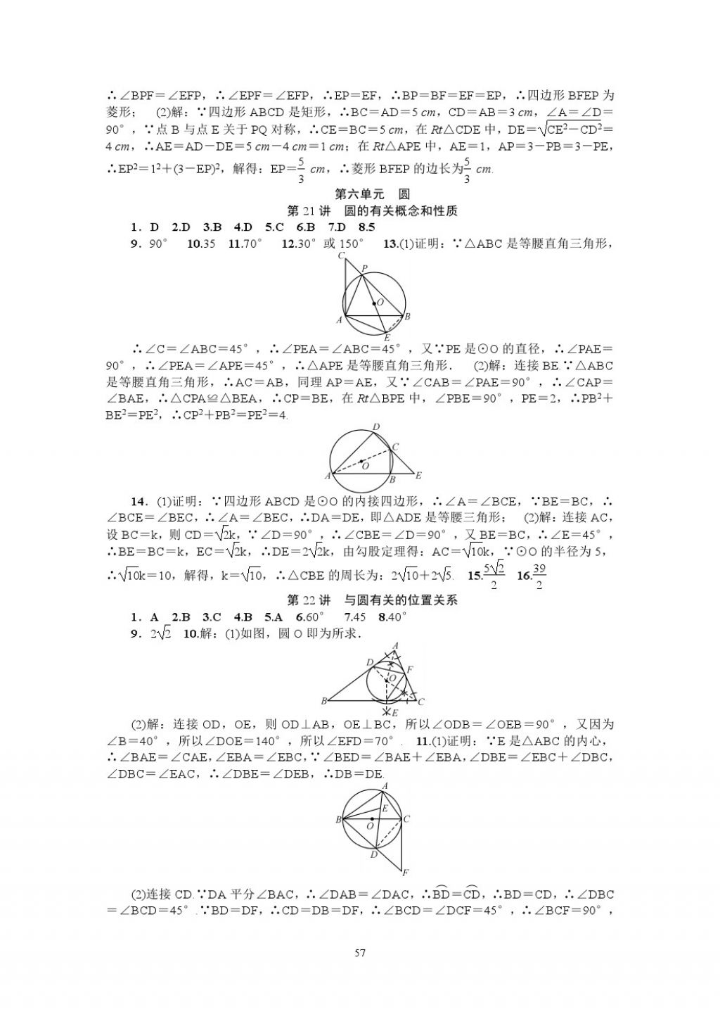 2018年名師學(xué)案中考復(fù)習(xí)堂堂清數(shù)學(xué) 參考答案第57頁