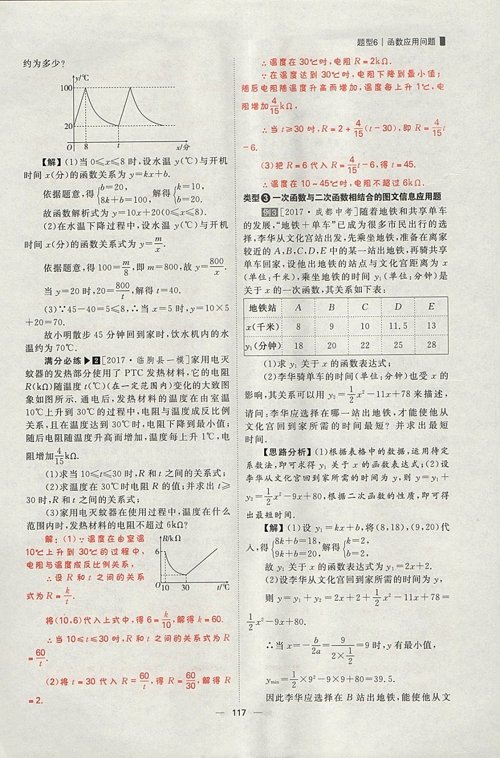 2018年康華傳媒考出好成績安徽中考數(shù)學 參考答案第369頁