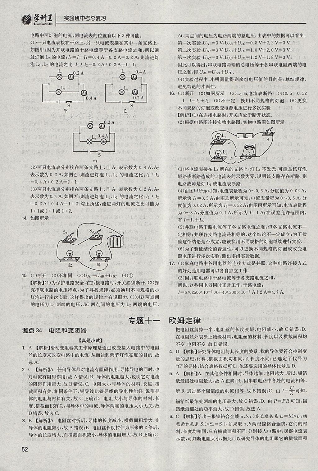 2018年实验班中考总复习物理江苏版 参考答案第52页