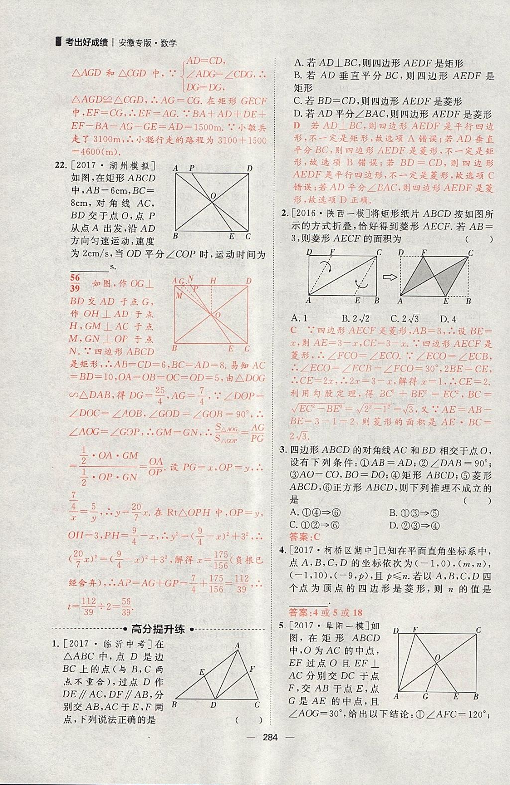 2018年康華傳媒考出好成績安徽中考數(shù)學 參考答案第138頁