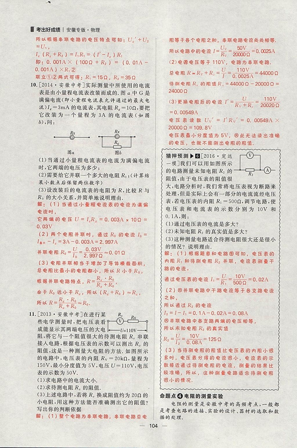 2018年康華傳媒考出好成績安徽中考物理 參考答案第229頁