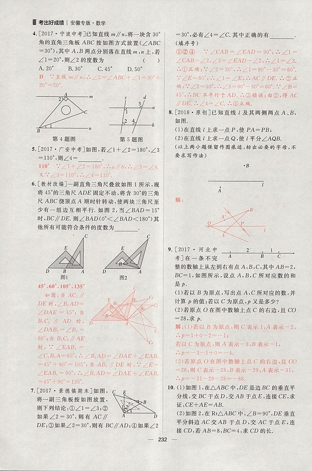 2018年康華傳媒考出好成績(jī)安徽中考數(shù)學(xué) 參考答案第86頁(yè)