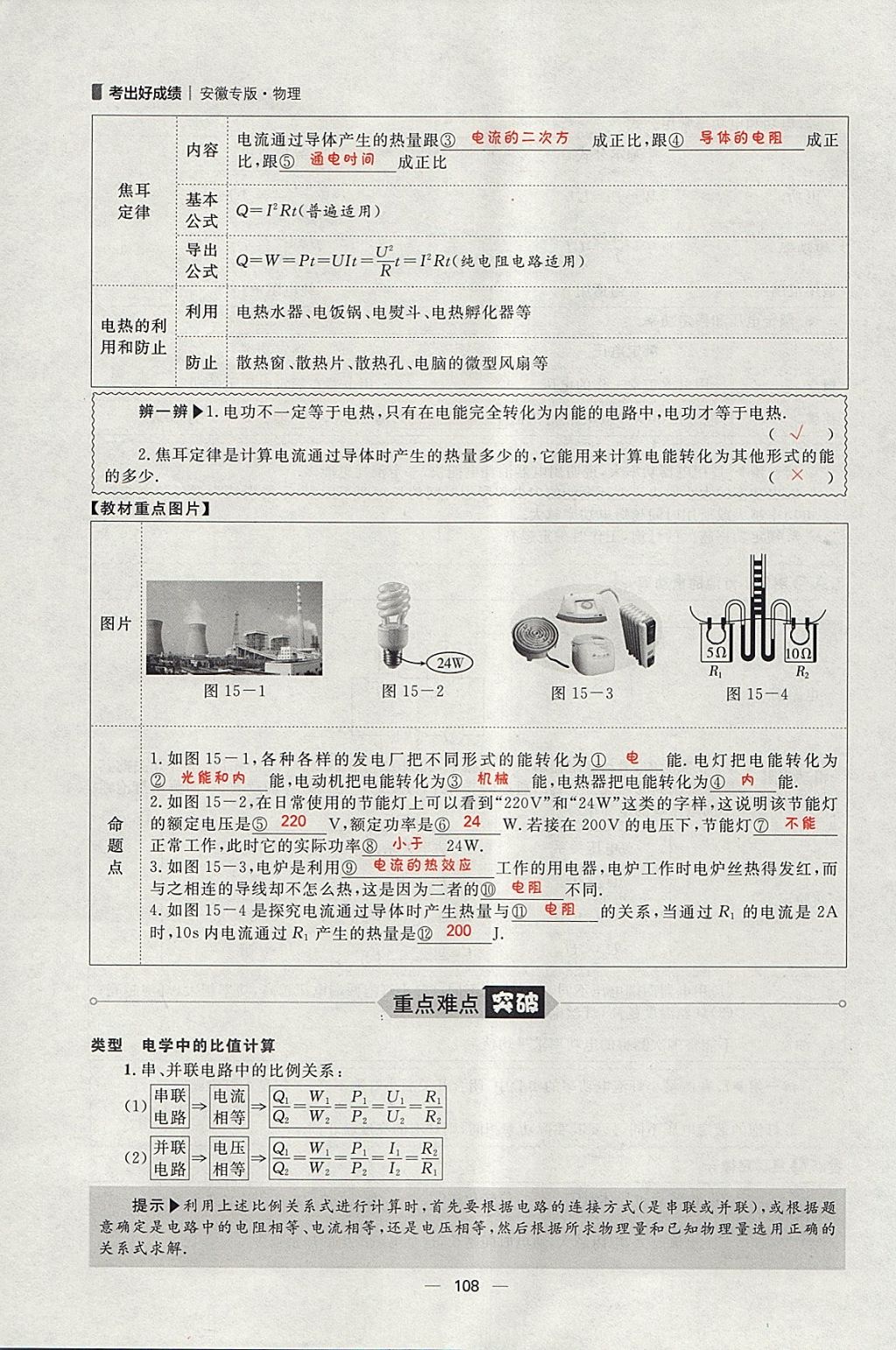 2018年康華傳媒考出好成績安徽中考物理 參考答案第233頁