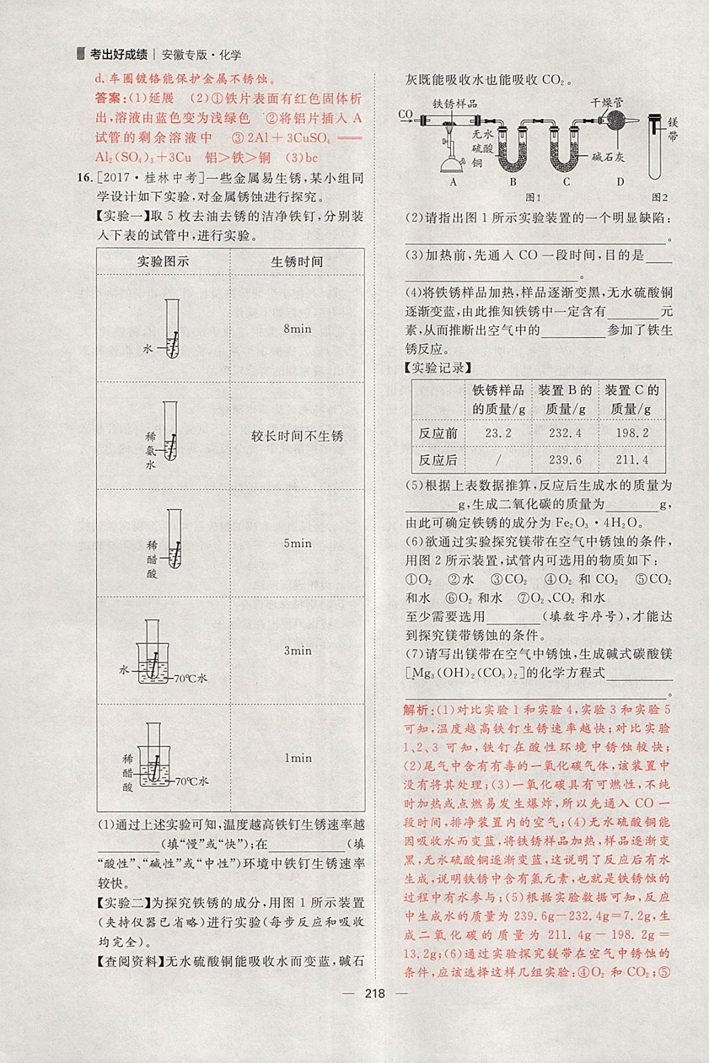 2018年康華傳媒考出好成績(jī)安徽中考化學(xué) 參考答案第64頁(yè)