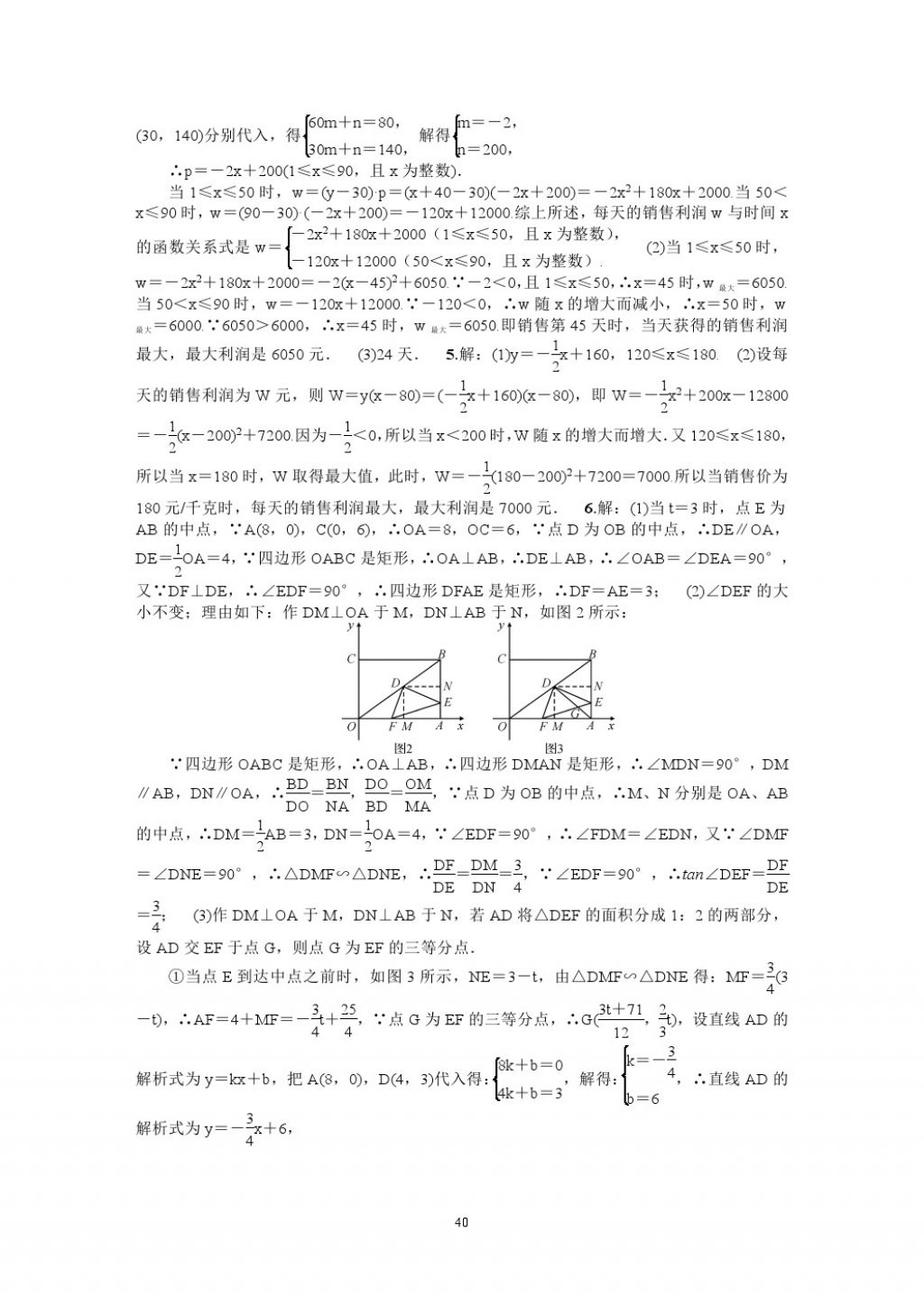 2018年名師學(xué)案中考復(fù)習(xí)堂堂清數(shù)學(xué) 參考答案第40頁