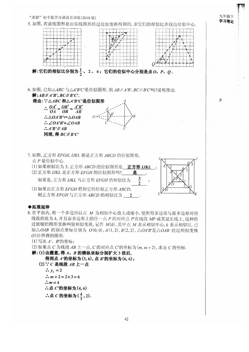 2018年初中數(shù)學(xué)活頁(yè)練習(xí)九年級(jí)下冊(cè)西安出版社 參考答案第42頁(yè)