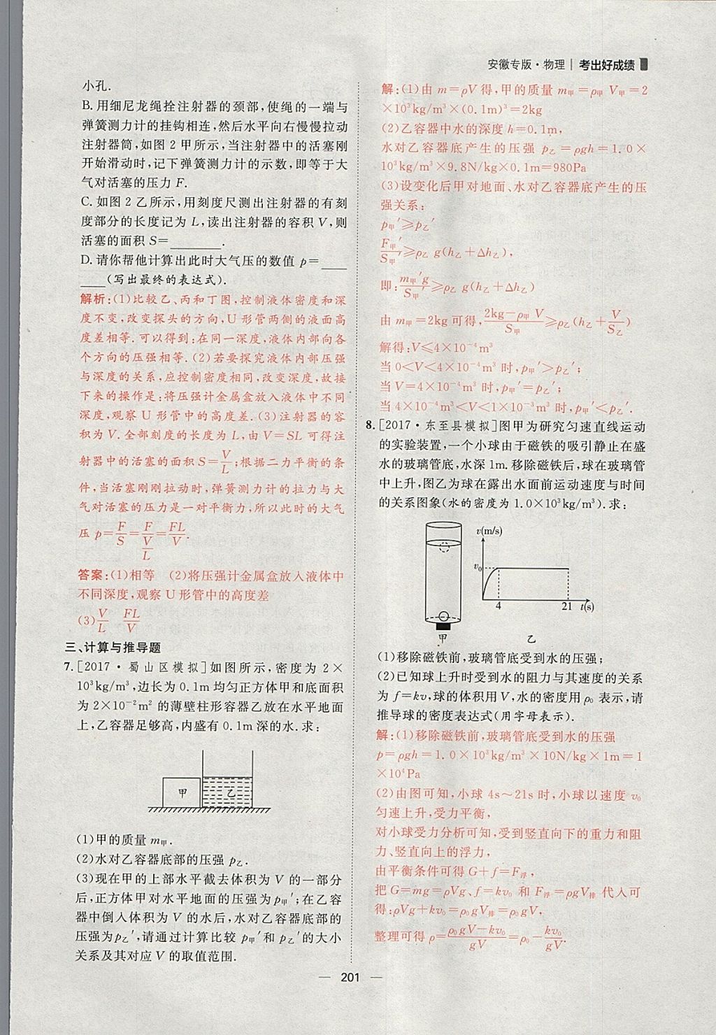 2018年康華傳媒考出好成績安徽中考物理 參考答案第47頁