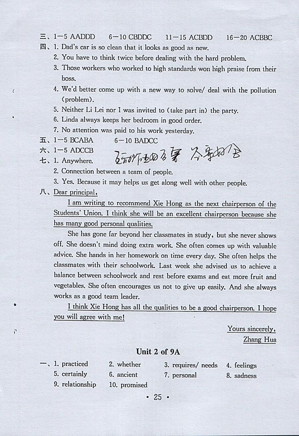 2018年综合素质学英语随堂反馈九年级下册苏州地区专版 参考答案第24页