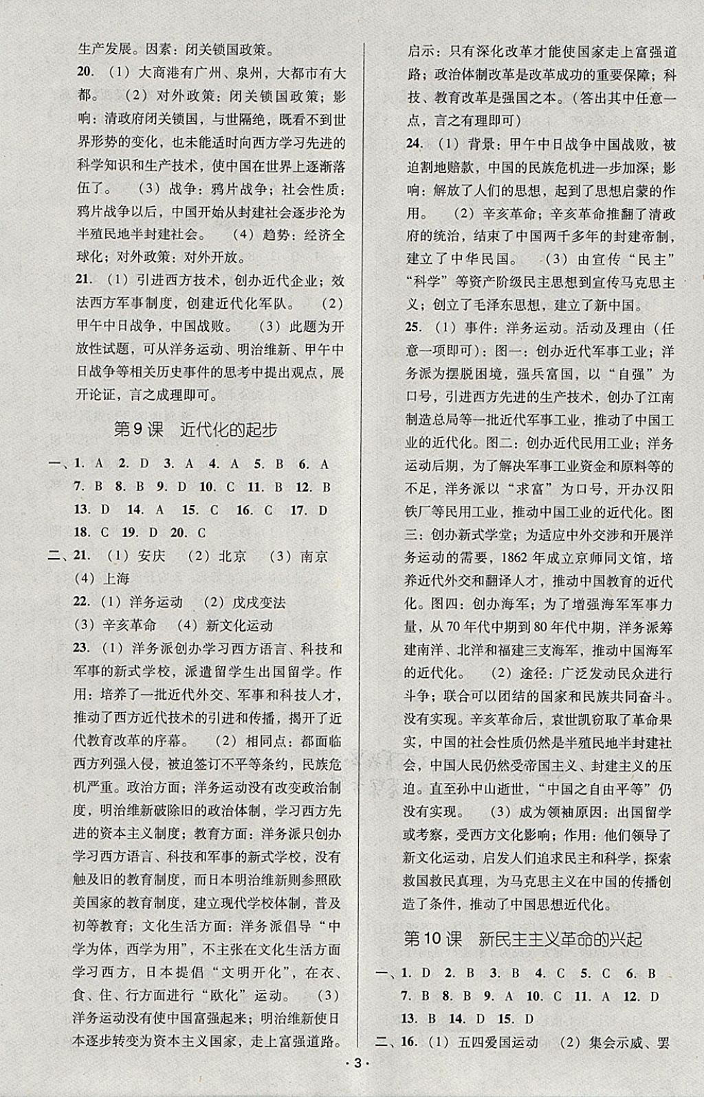 2018年中考備考全攻略歷史 參考答案第3頁(yè)