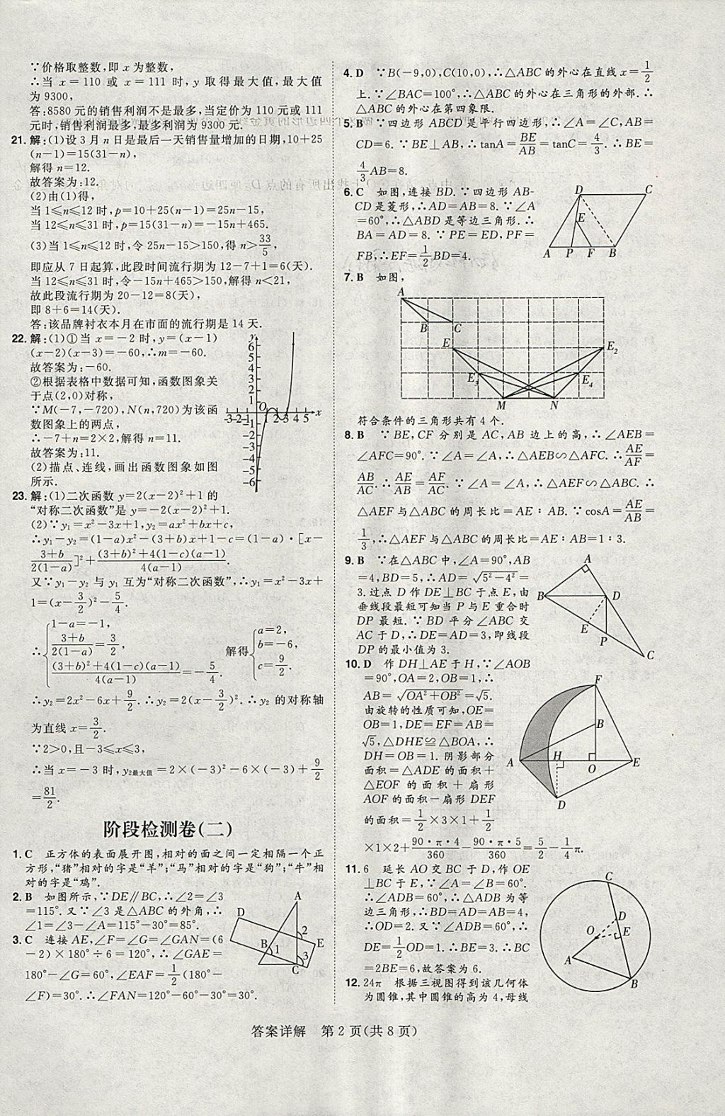 2018年康華傳媒考出好成績安徽中考數(shù)學 參考答案第398頁