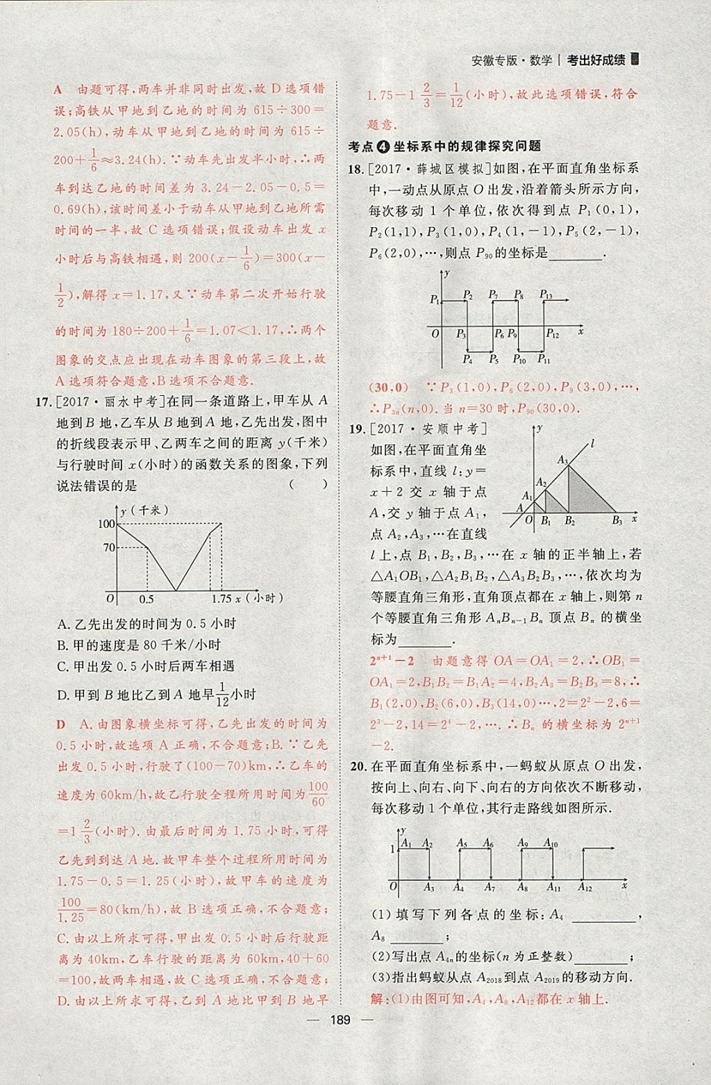 2018年康華傳媒考出好成績安徽中考數(shù)學(xué) 參考答案第43頁