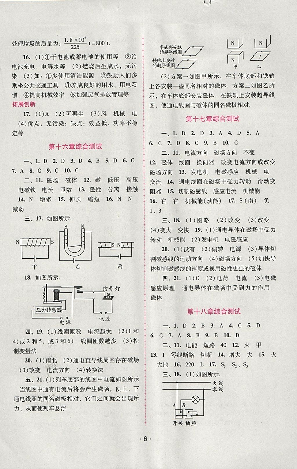 2018年自主與互動學習新課程學習輔導九年級物理下冊粵滬版 參考答案第6頁