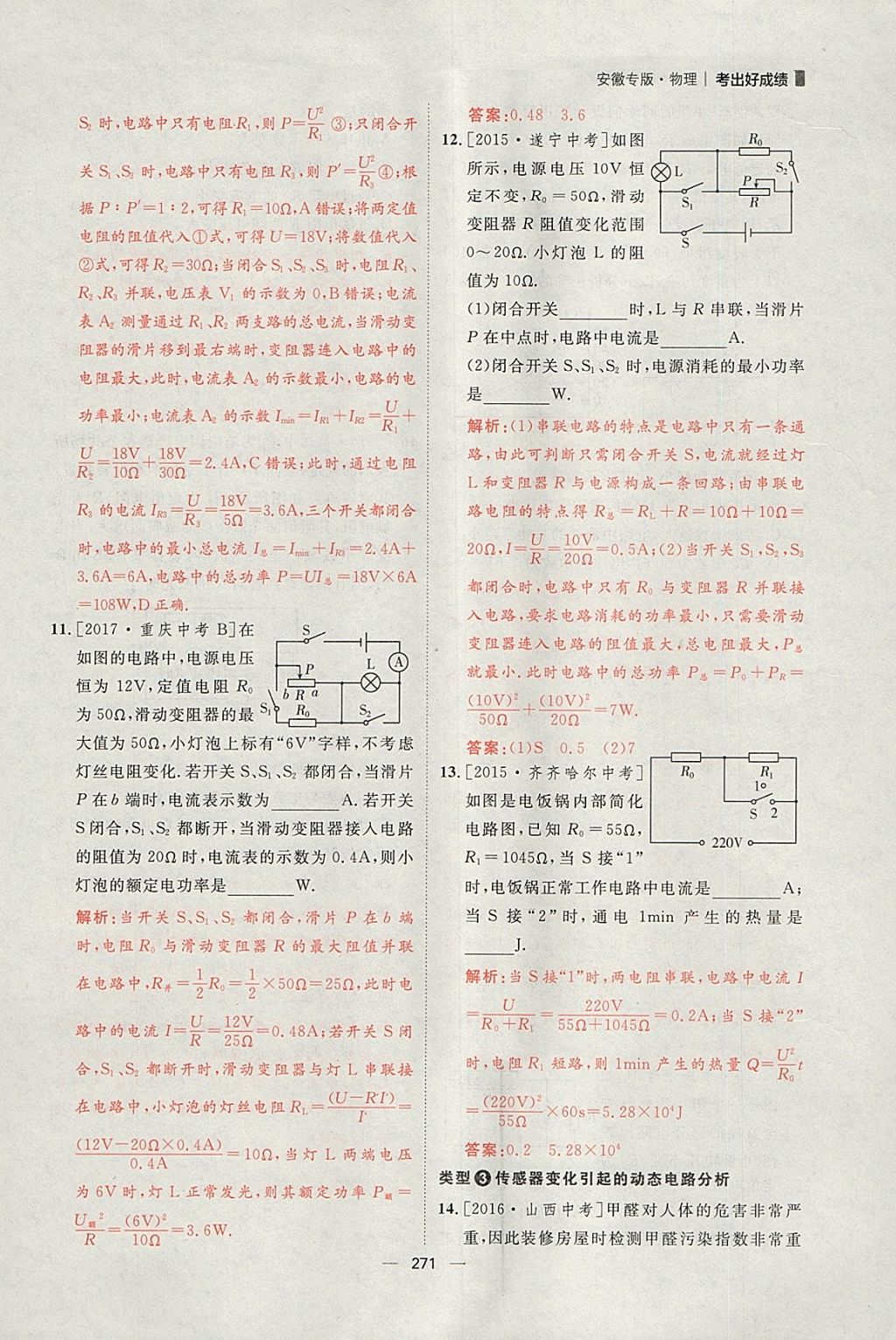 2018年康華傳媒考出好成績安徽中考物理 參考答案第117頁