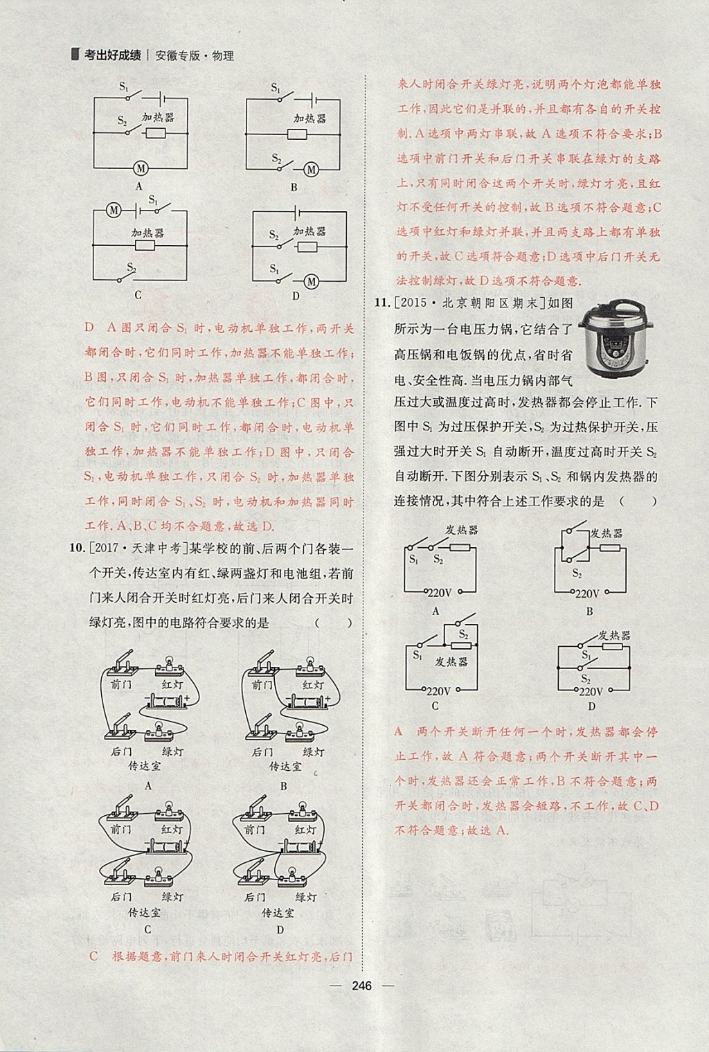 2018年康華傳媒考出好成績安徽中考物理 參考答案第92頁