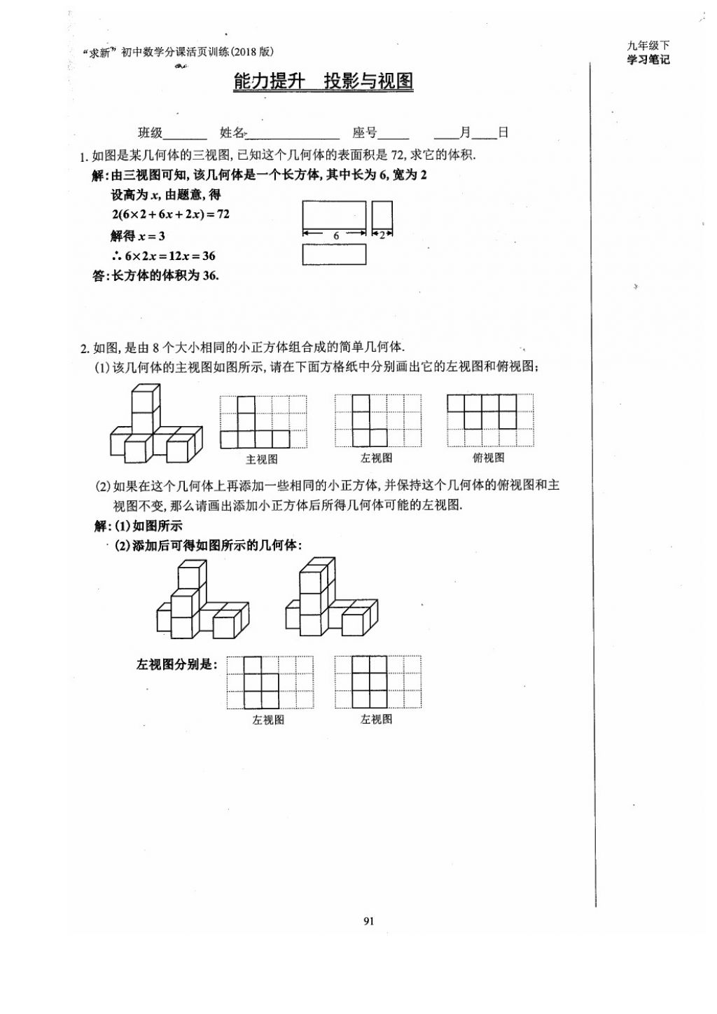 2018年初中數(shù)學(xué)活頁(yè)練習(xí)九年級(jí)下冊(cè)西安出版社 參考答案第91頁(yè)