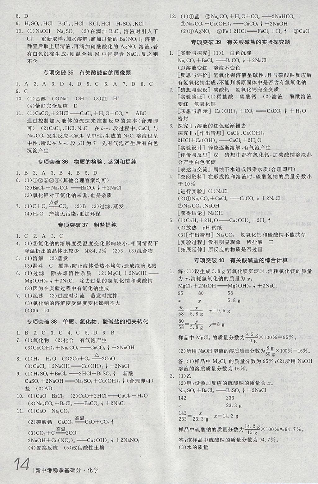 2018年全品新中考穩(wěn)拿基礎分化學 參考答案第14頁