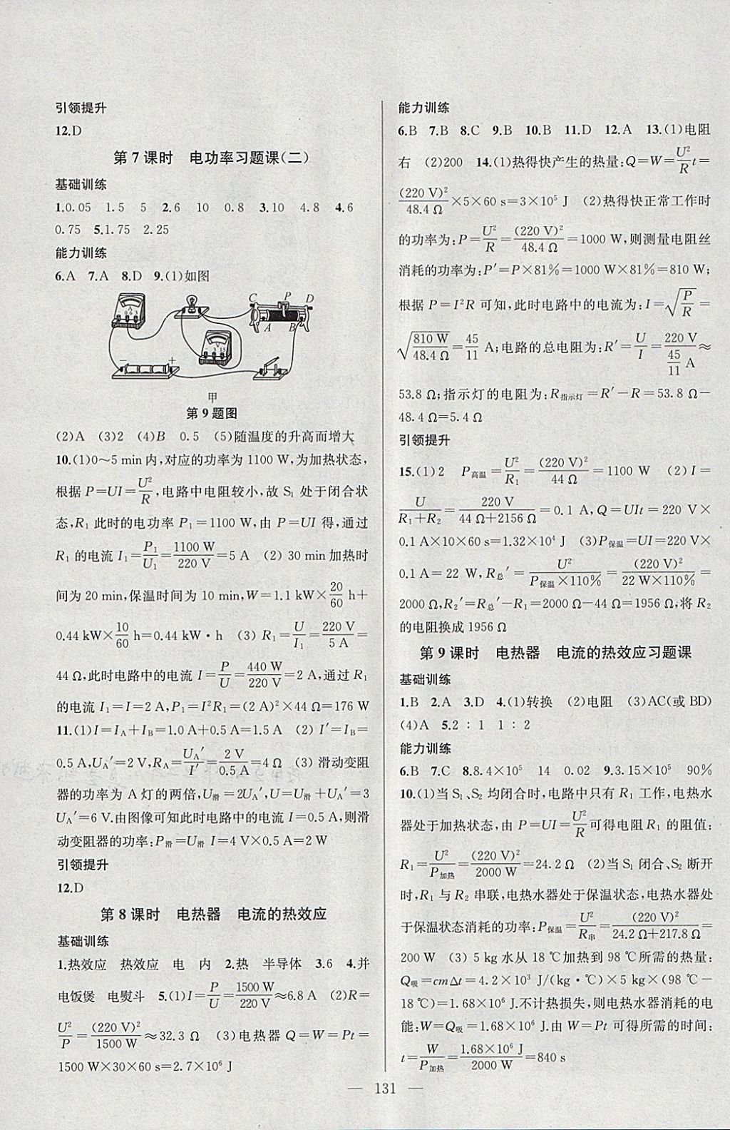 2018年金钥匙1加1课时作业加目标检测九年级物理下册江苏版 参考答案第3页