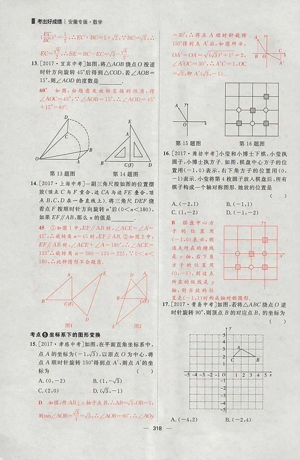 2018年康華傳媒考出好成績(jī)安徽中考數(shù)學(xué) 參考答案第172頁(yè)