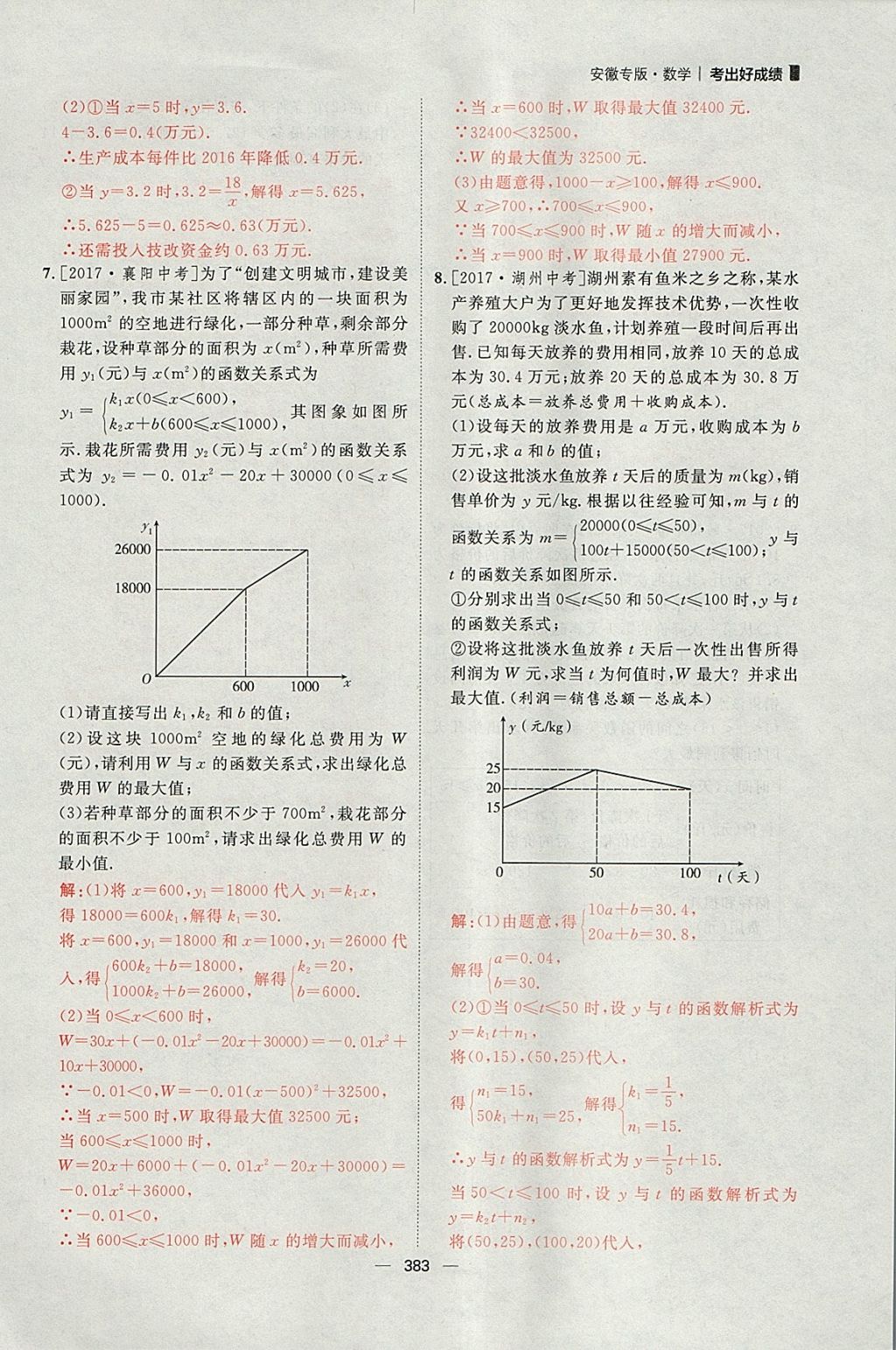 2018年康華傳媒考出好成績安徽中考數(shù)學(xué) 參考答案第237頁