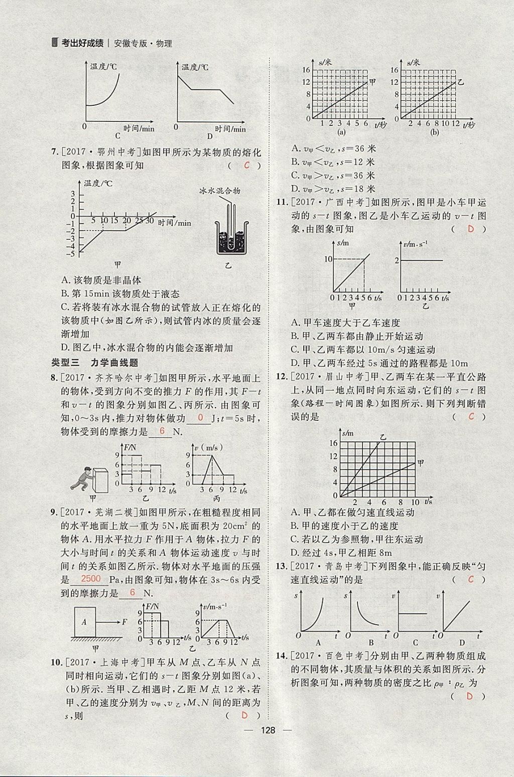 2018年康華傳媒考出好成績安徽中考物理 參考答案第253頁