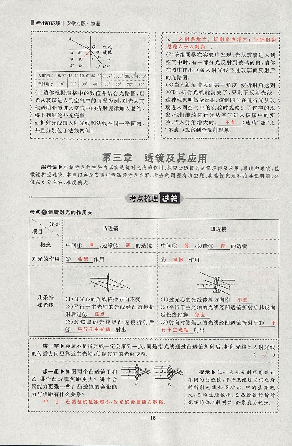 2018年康華傳媒考出好成績安徽中考物理 參考答案第141頁