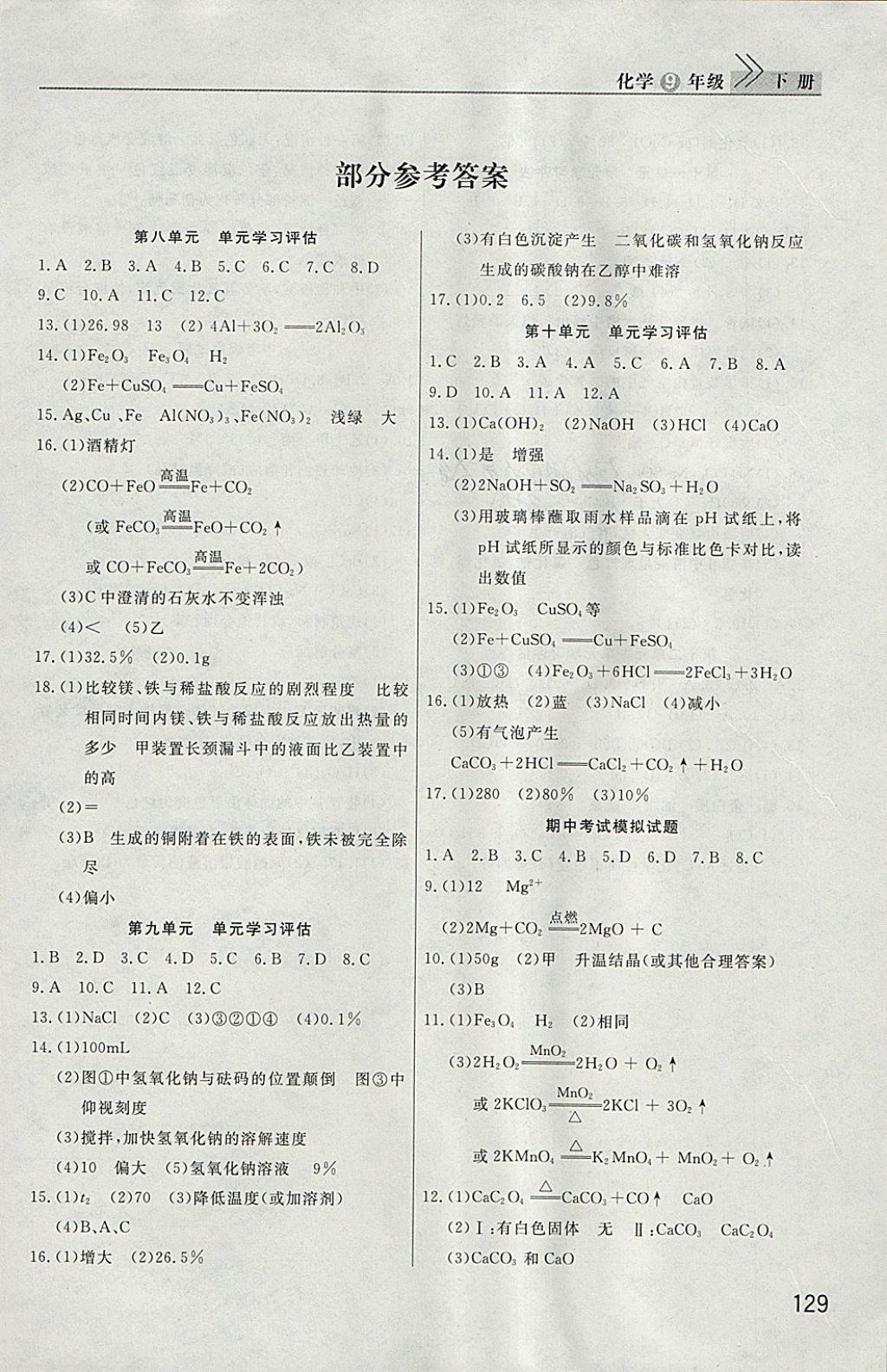 2018年長江作業(yè)本課堂作業(yè)九年級(jí)化學(xué)下冊(cè) 參考答案第1頁