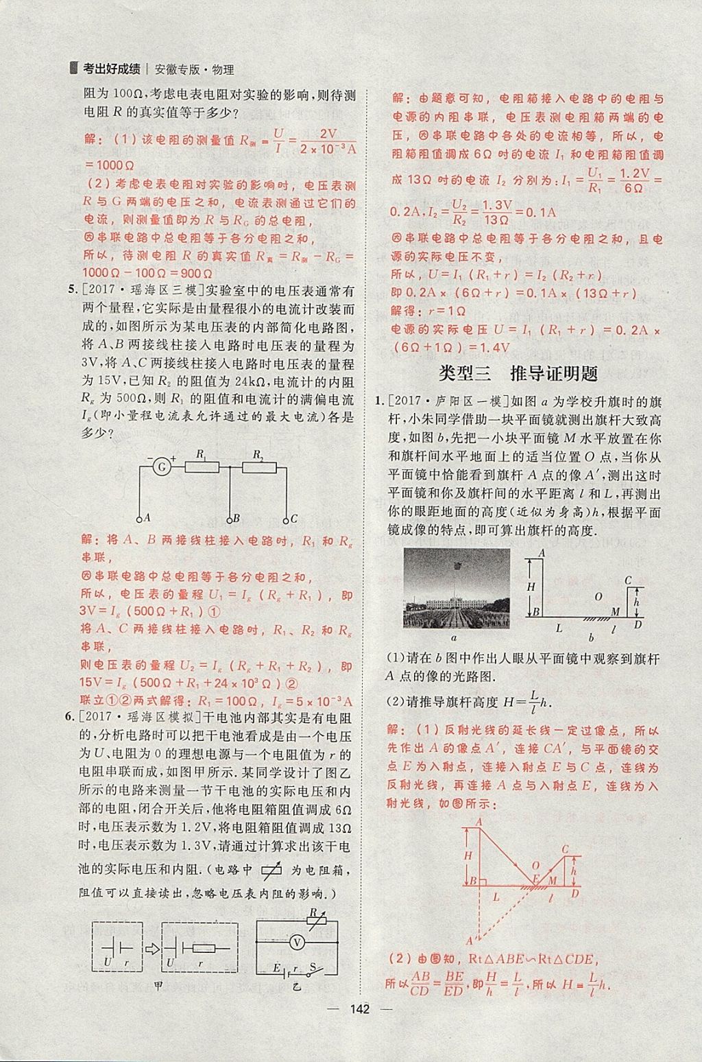 2018年康華傳媒考出好成績安徽中考物理 參考答案第267頁