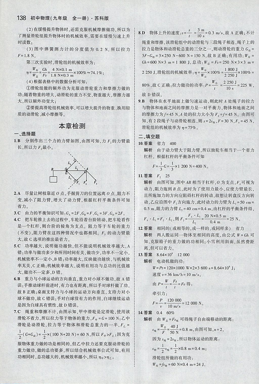 2017年5年中考3年模擬初中物理九年級全一冊蘇科版 參考答案第8頁