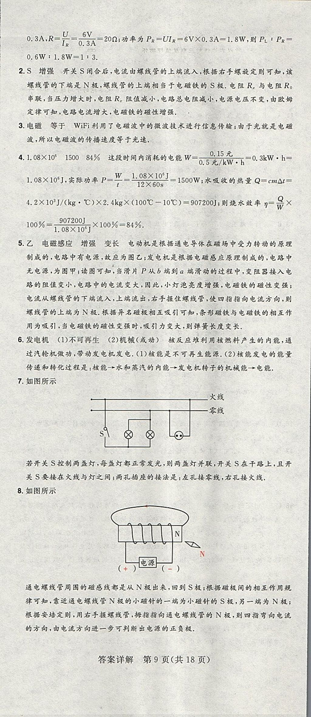 2018年康華傳媒考出好成績(jī)安徽中考物理 參考答案第286頁(yè)