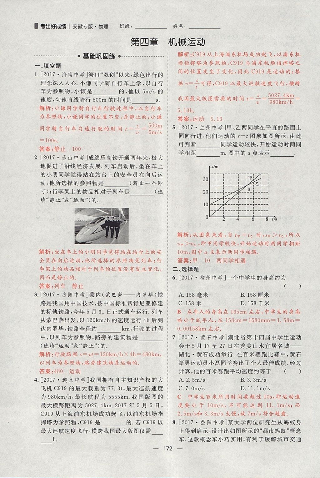 2018年康華傳媒考出好成績安徽中考物理 參考答案第18頁